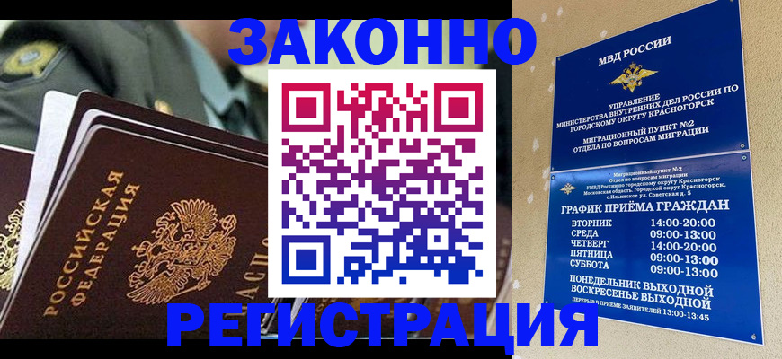 прописка в квартире в Салавате