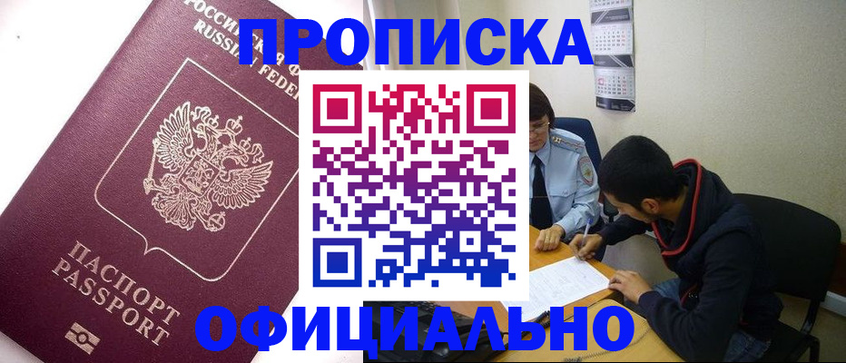 прописка для кредита в Салавате