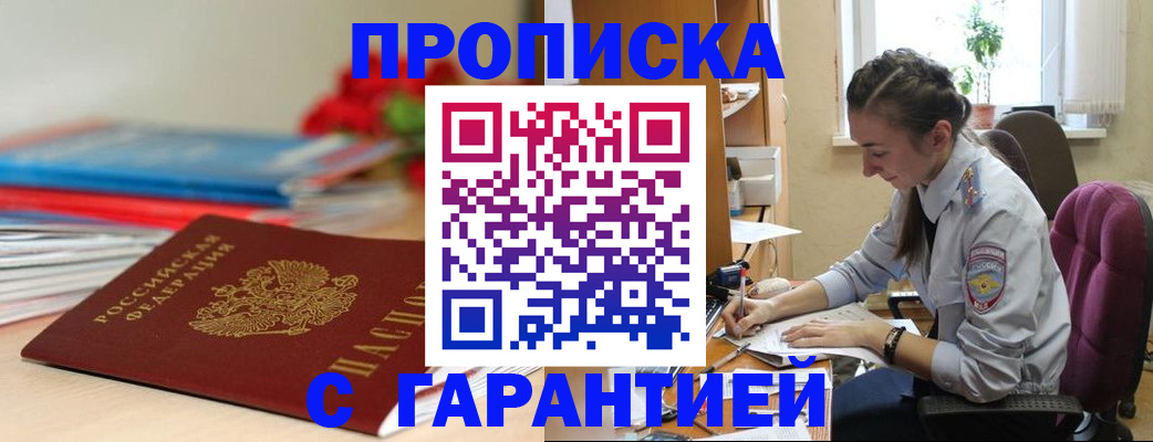 прописка для школы в Салавате