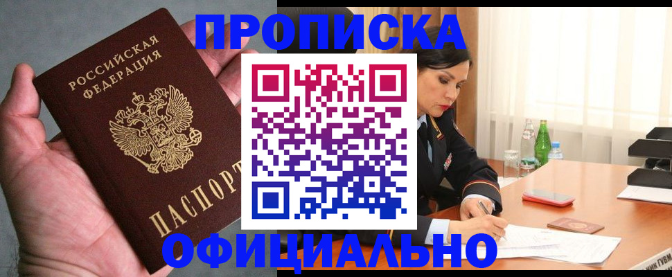 прописка паспорт в Салавате
