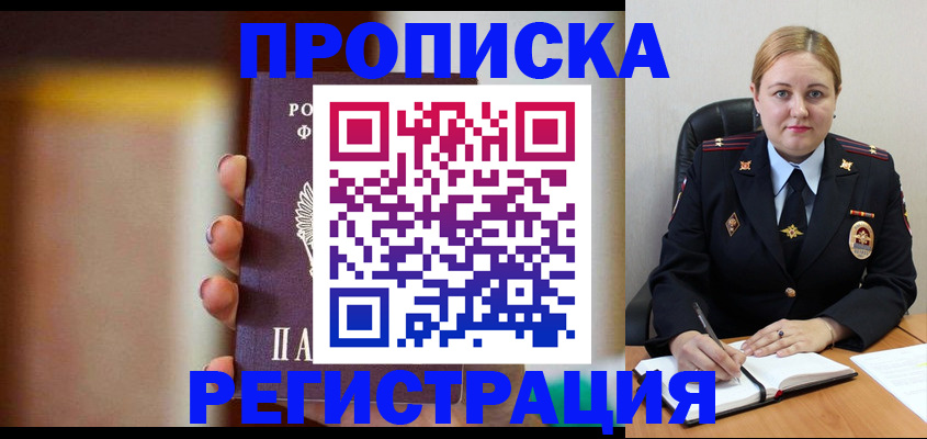 прописка поиск в Салавате