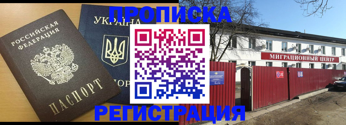 временная регистрация для школы в Салавате
