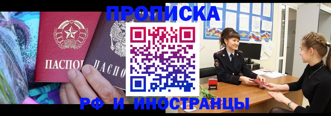 где прописаться в Салавате